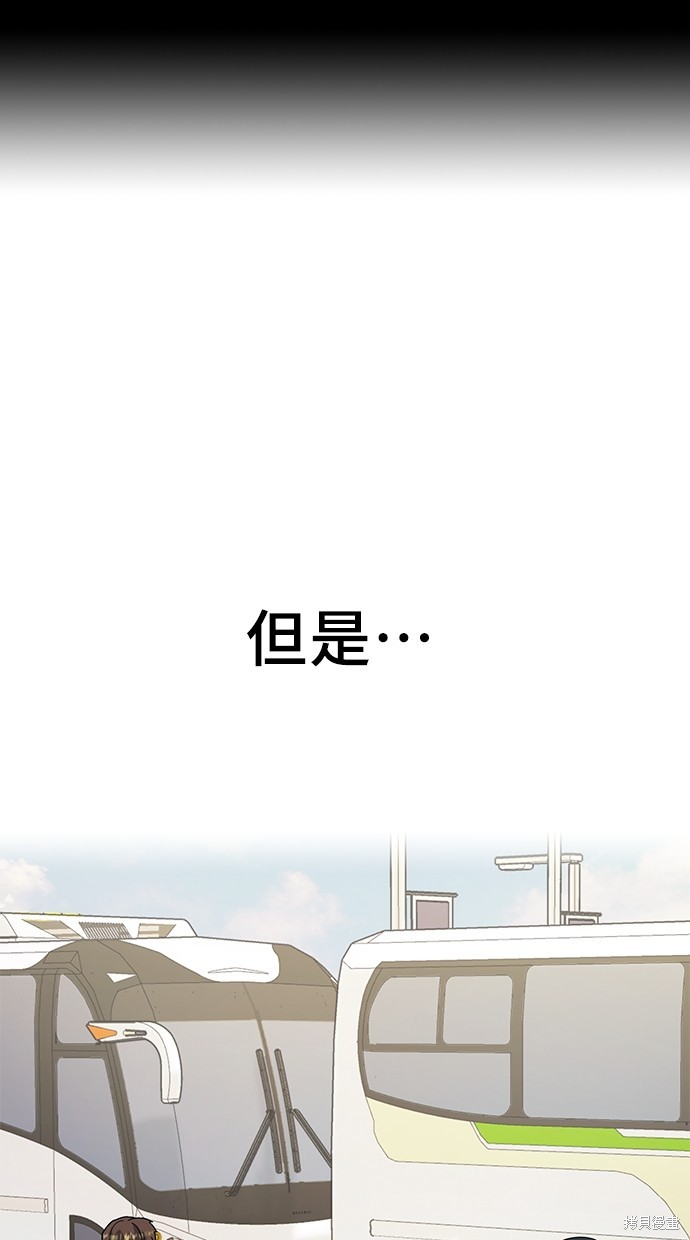 《好想交女朋友》第20话 第43页