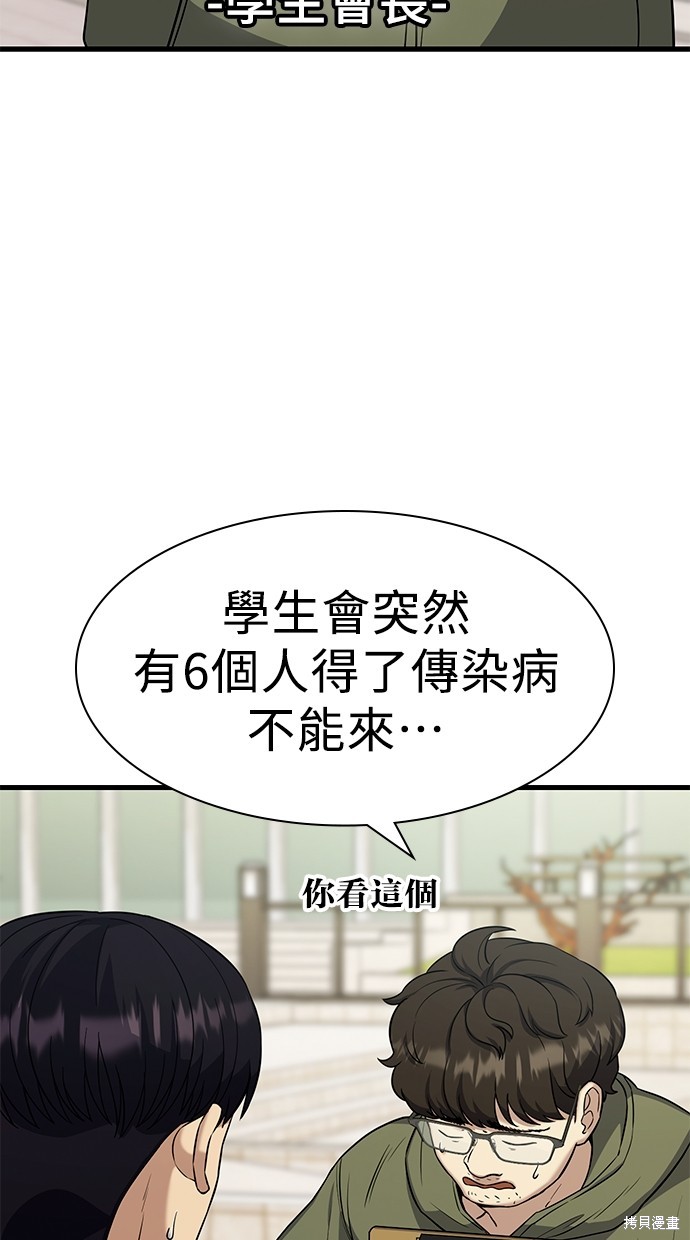 《好想交女朋友》第20话 第48页