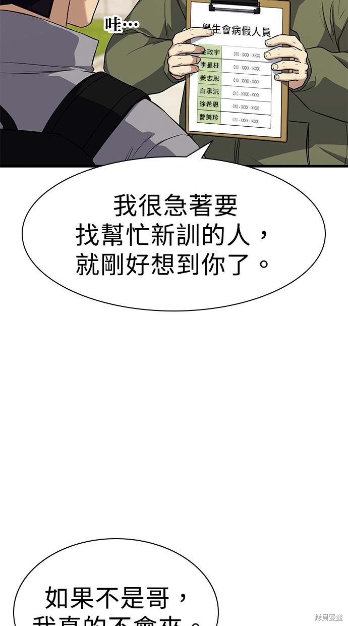 《好想交女朋友》第20话 第49页