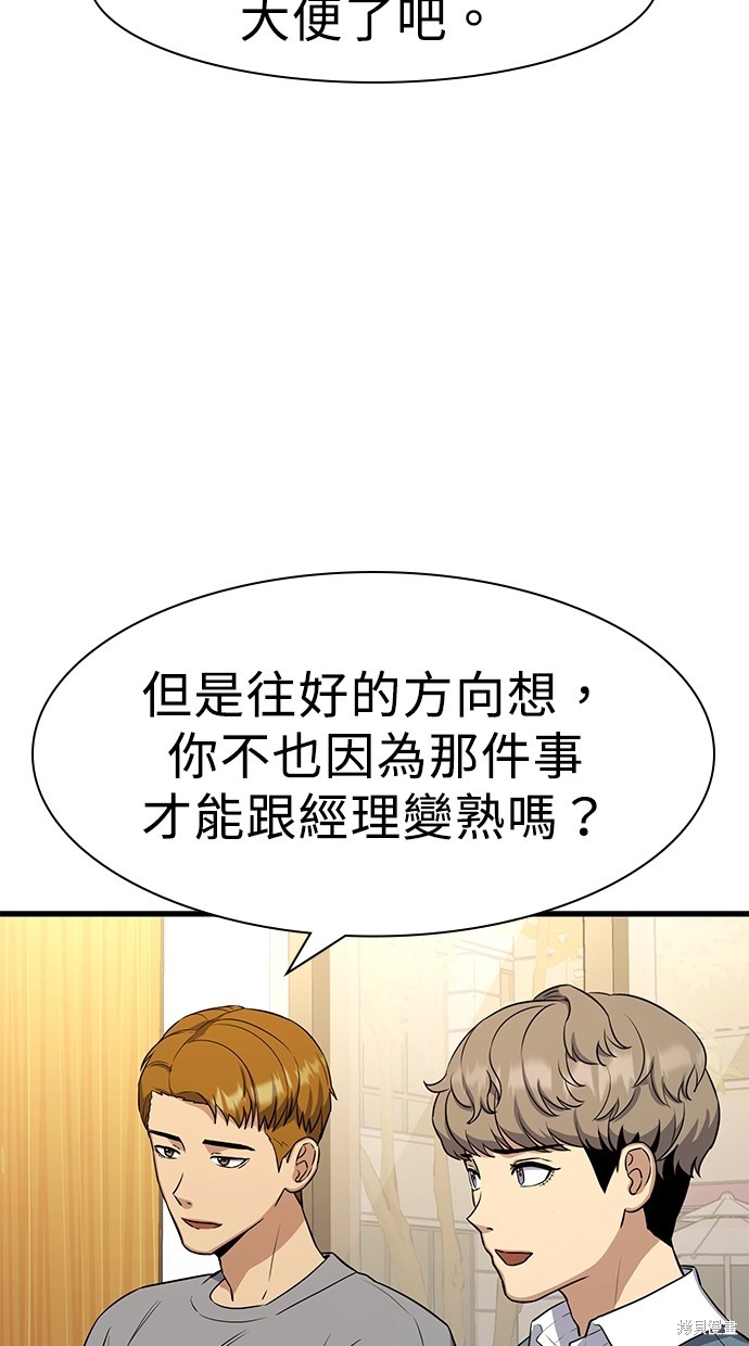 《好想交女朋友》第20话 第5页