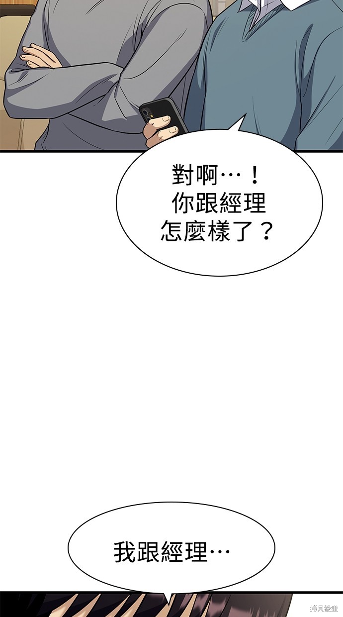 《好想交女朋友》第20话 第6页