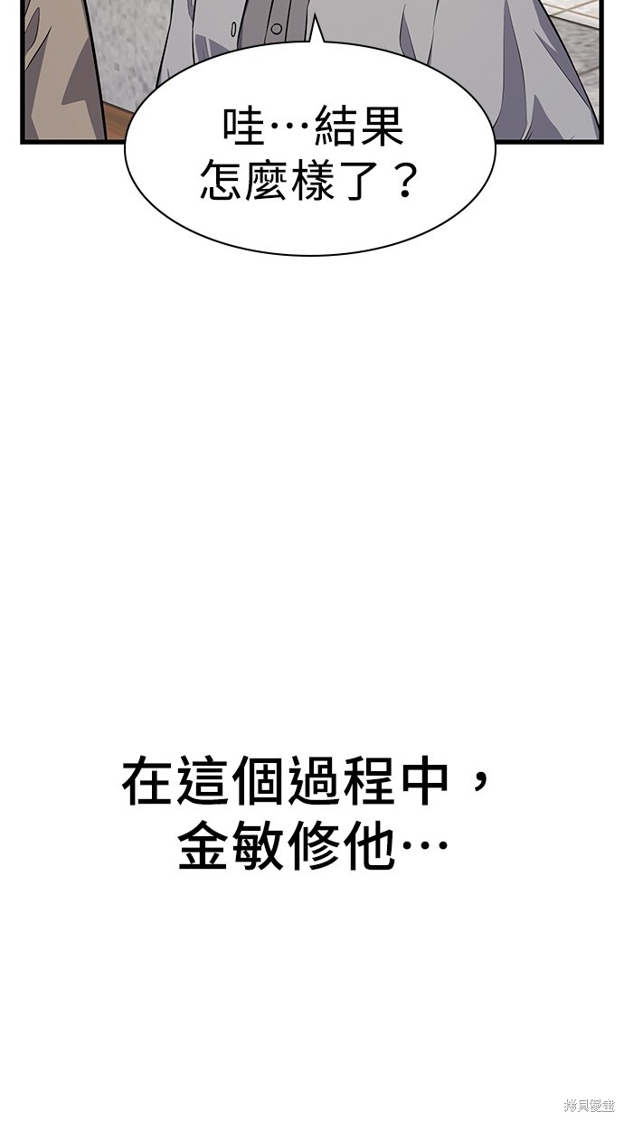 《好想交女朋友》第22话 第10页