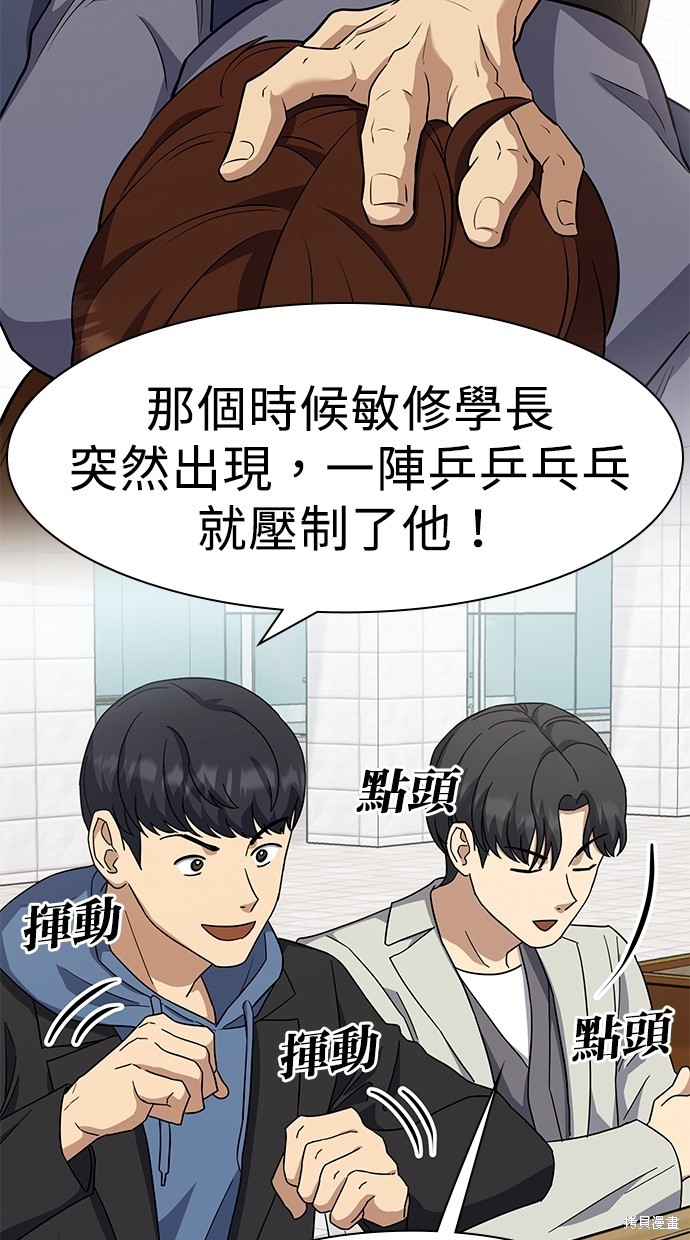 《好想交女朋友》第22话 第12页