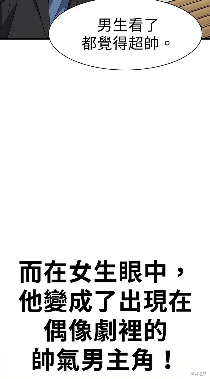 《好想交女朋友》第22话 第13页