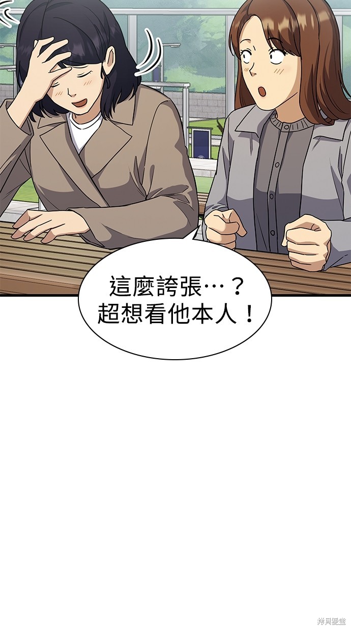 《好想交女朋友》第22话 第15页