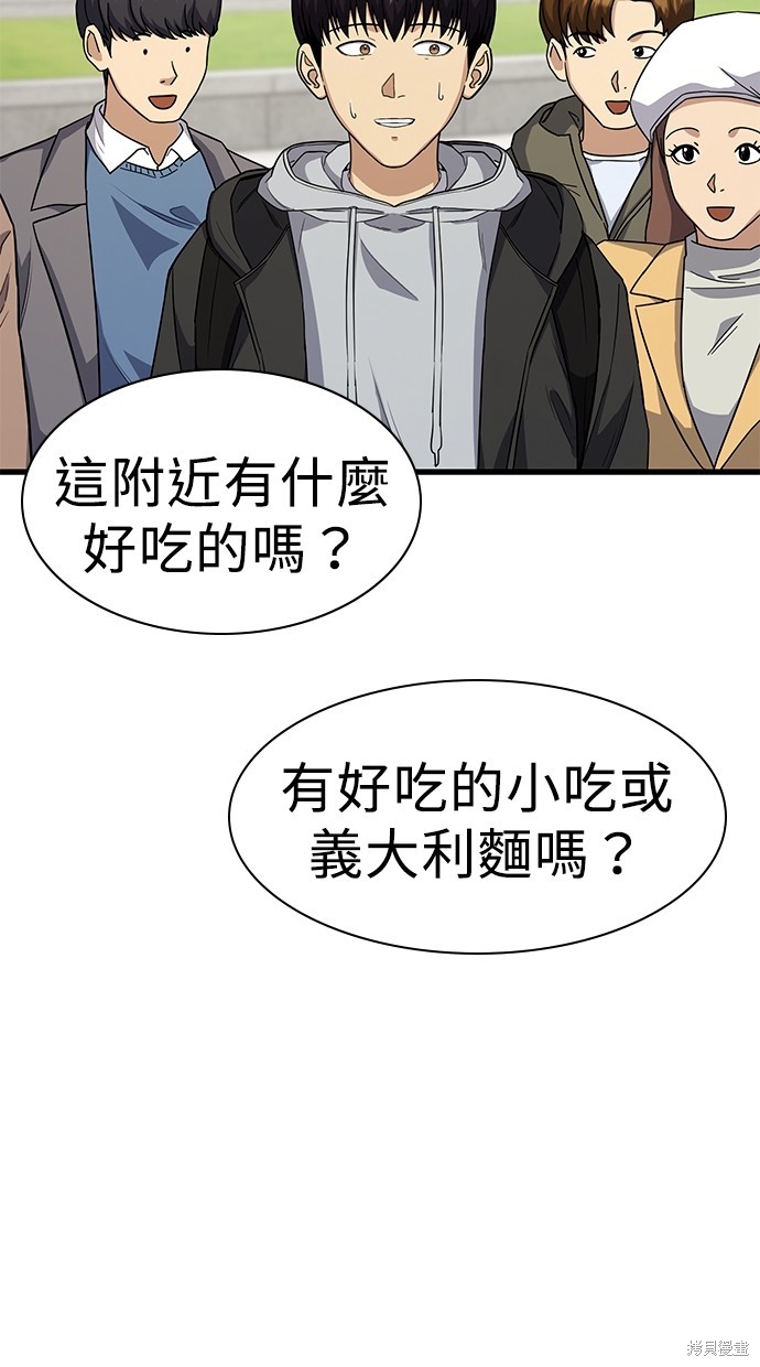《好想交女朋友》第22话 第18页