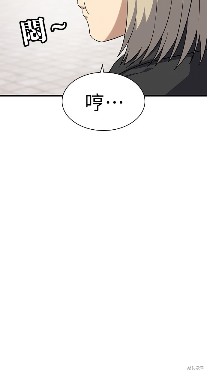 《好想交女朋友》第22话 第24页