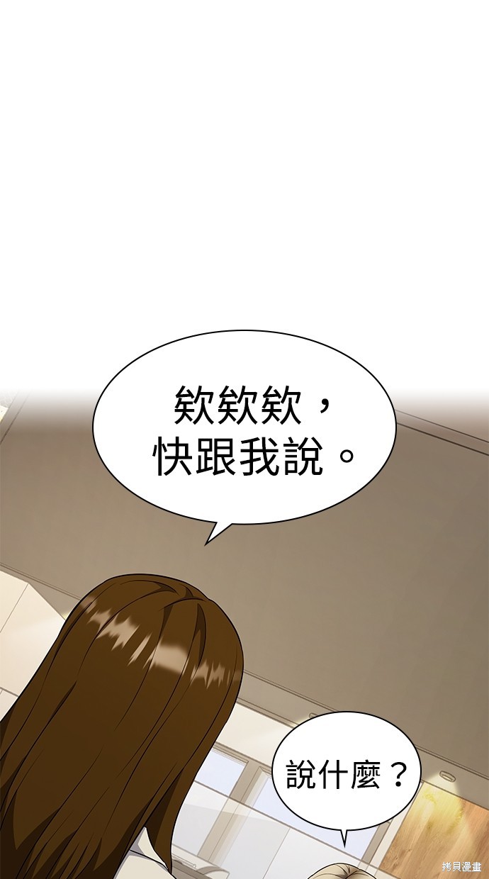 《好想交女朋友》第22话 第26页