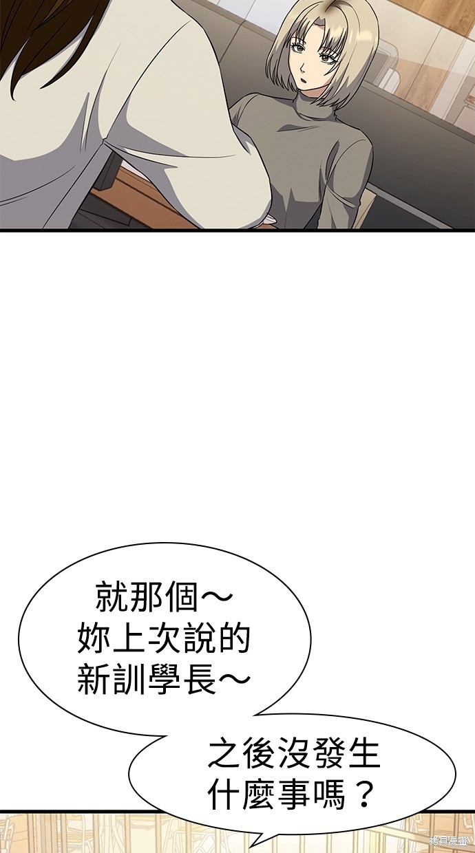 《好想交女朋友》第22话 第27页