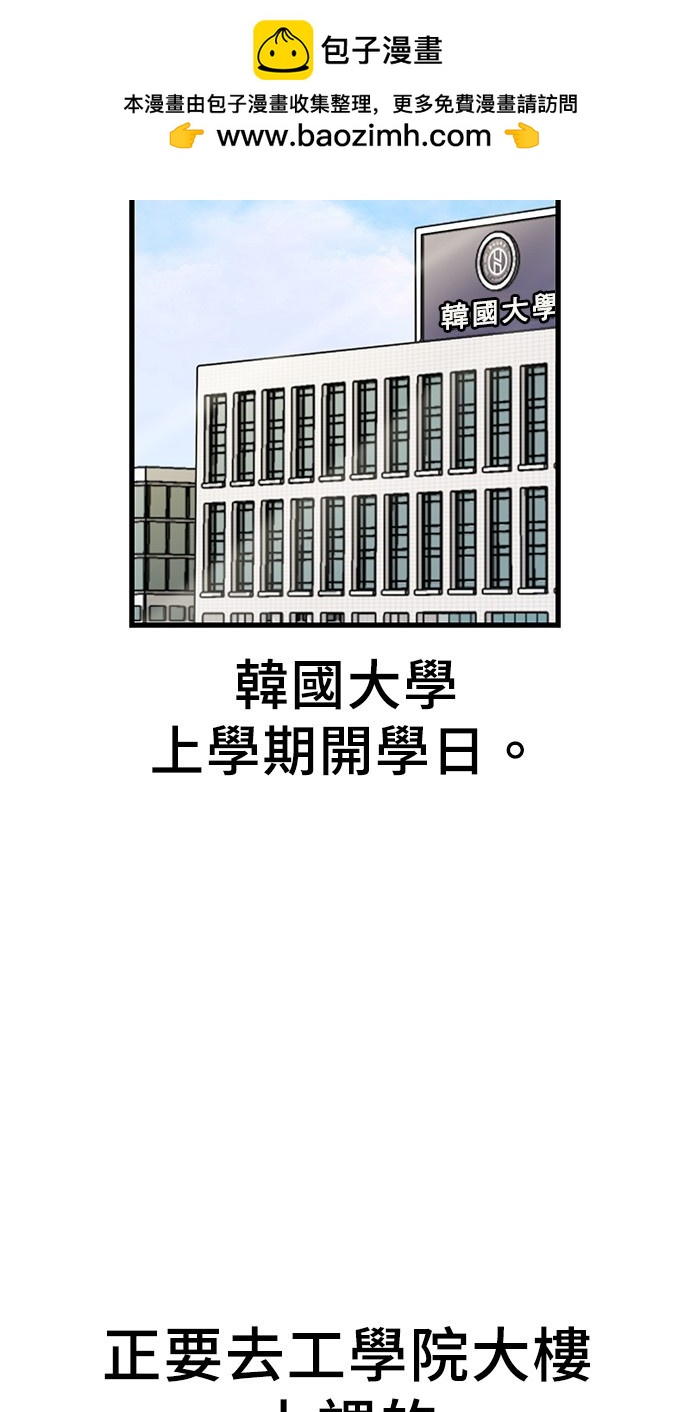 《好想交女朋友》第22话 第2页