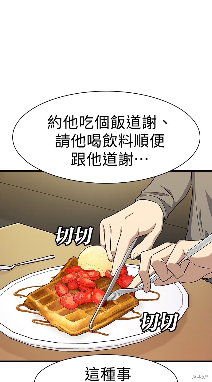《好想交女朋友》第22话 第30页