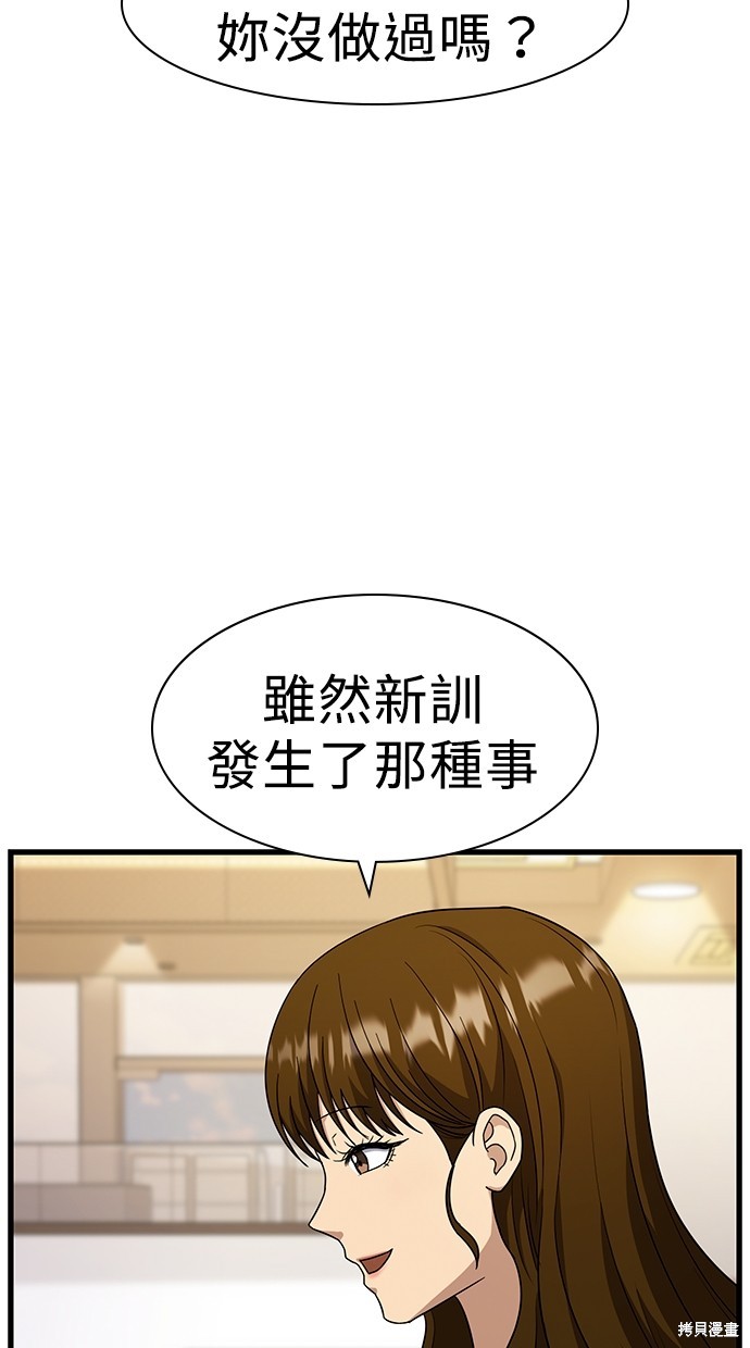 《好想交女朋友》第22话 第31页