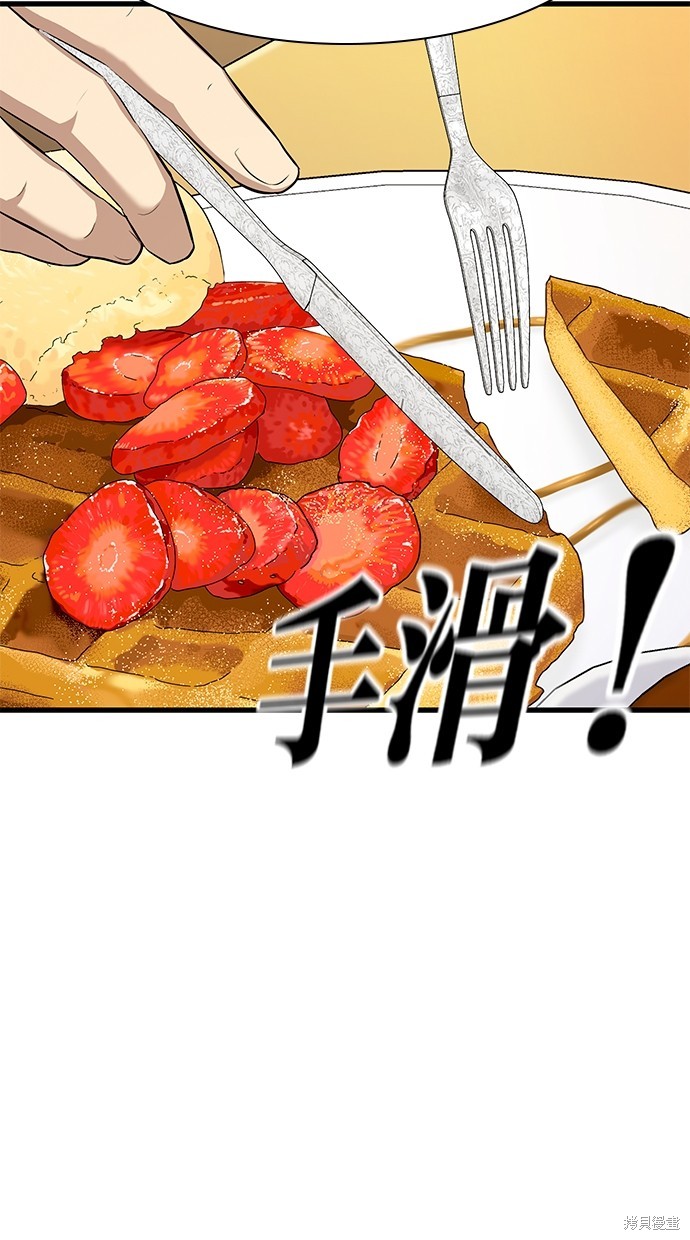 《好想交女朋友》第22话 第33页