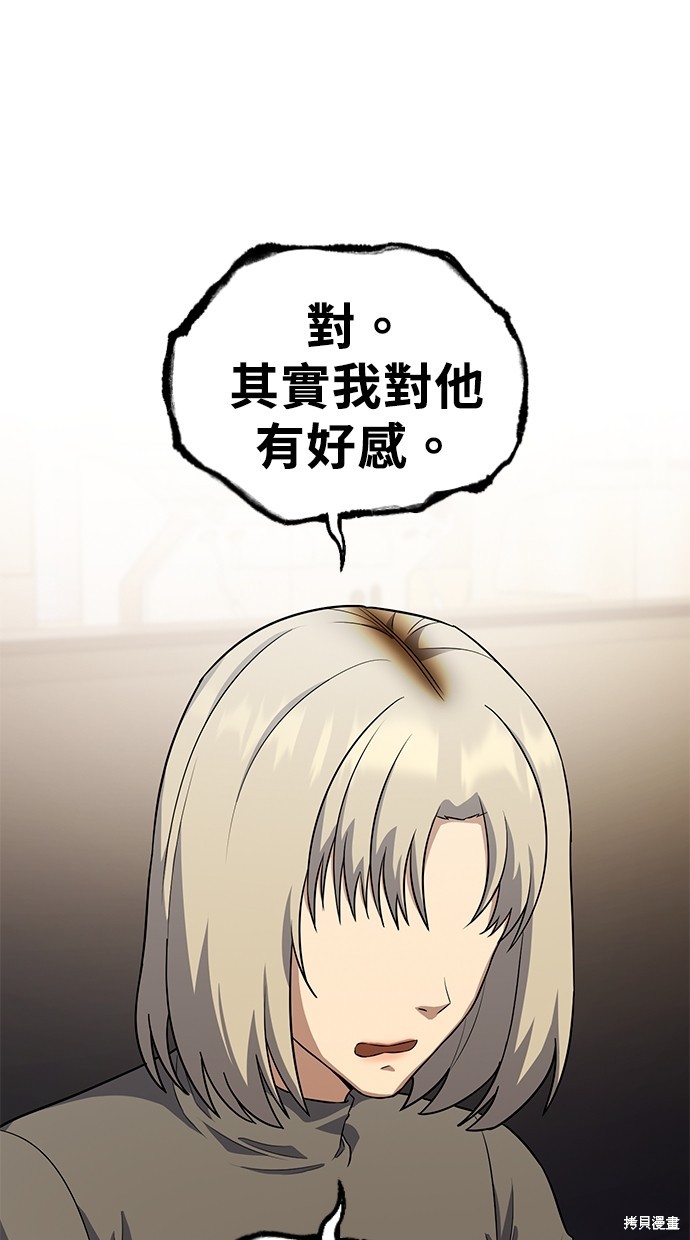 《好想交女朋友》第22话 第34页