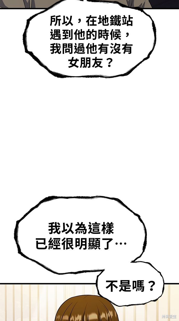 《好想交女朋友》第22话 第35页