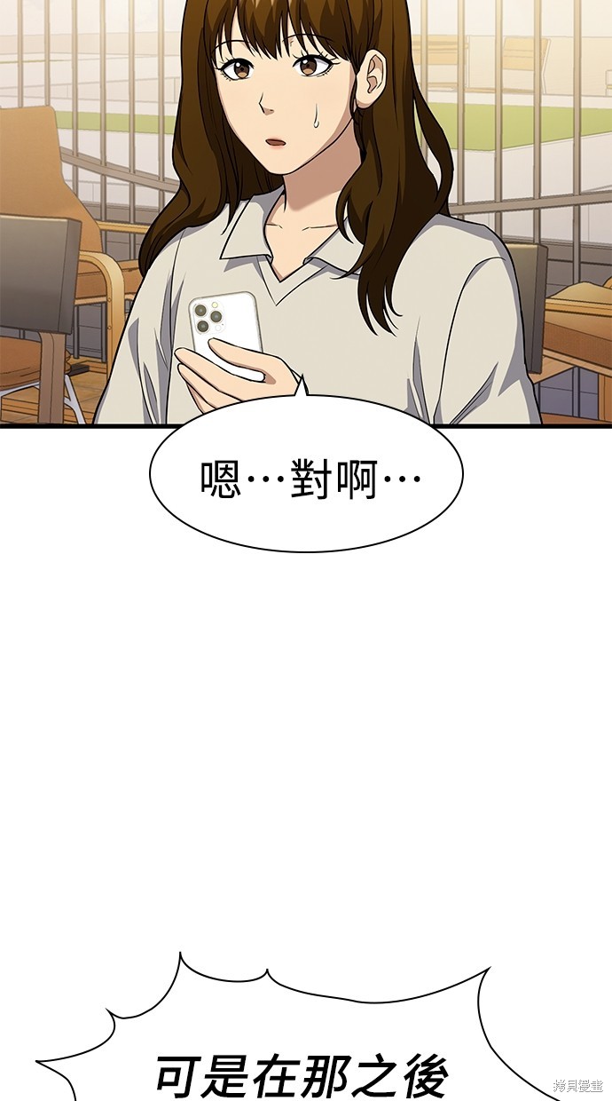 《好想交女朋友》第22话 第36页