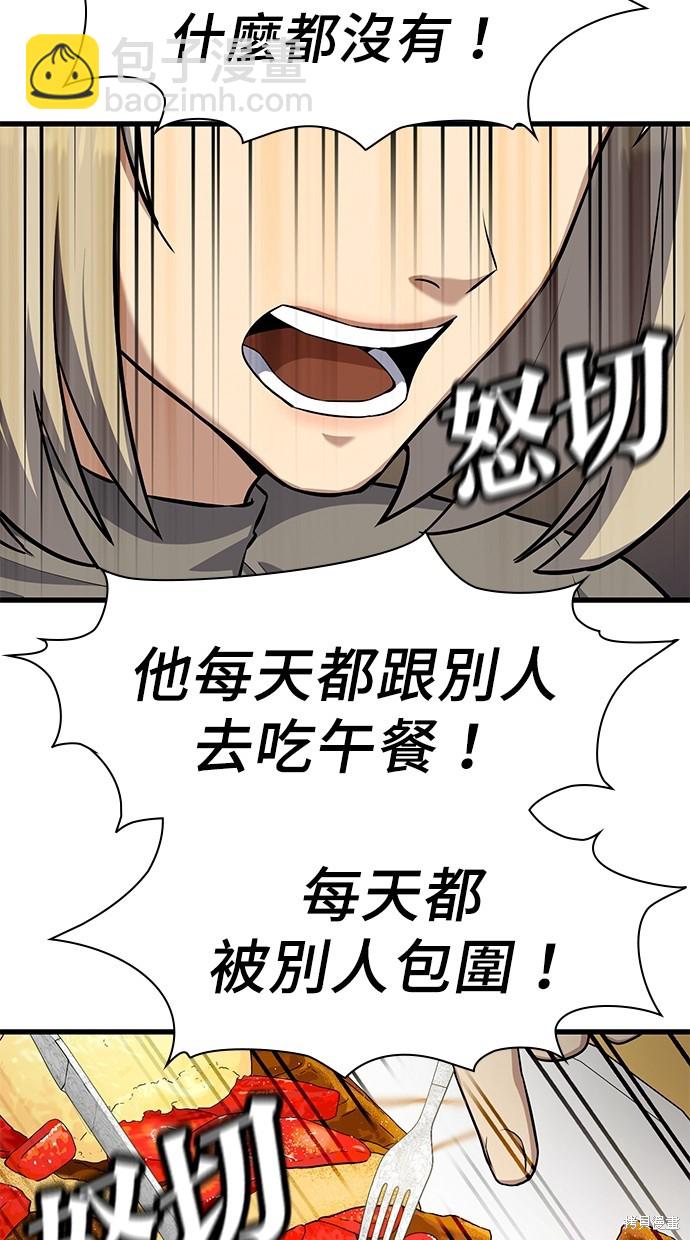 《好想交女朋友》第22话 第37页