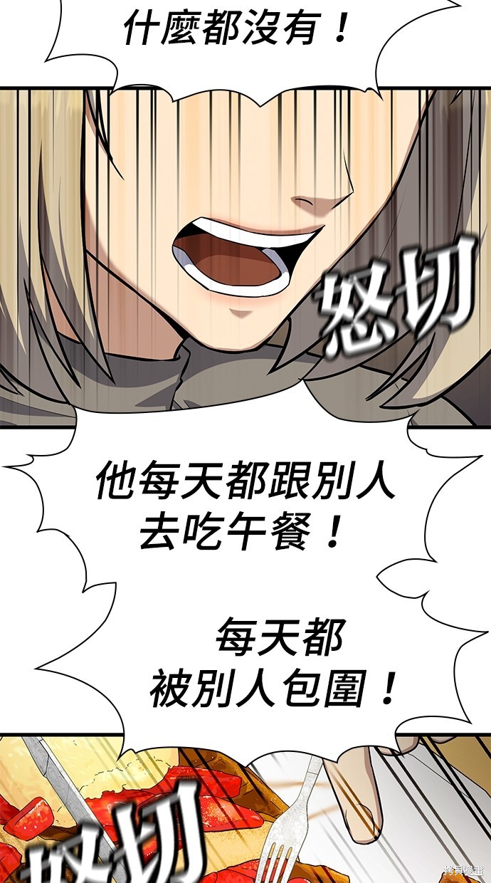 《好想交女朋友》第22话 第38页