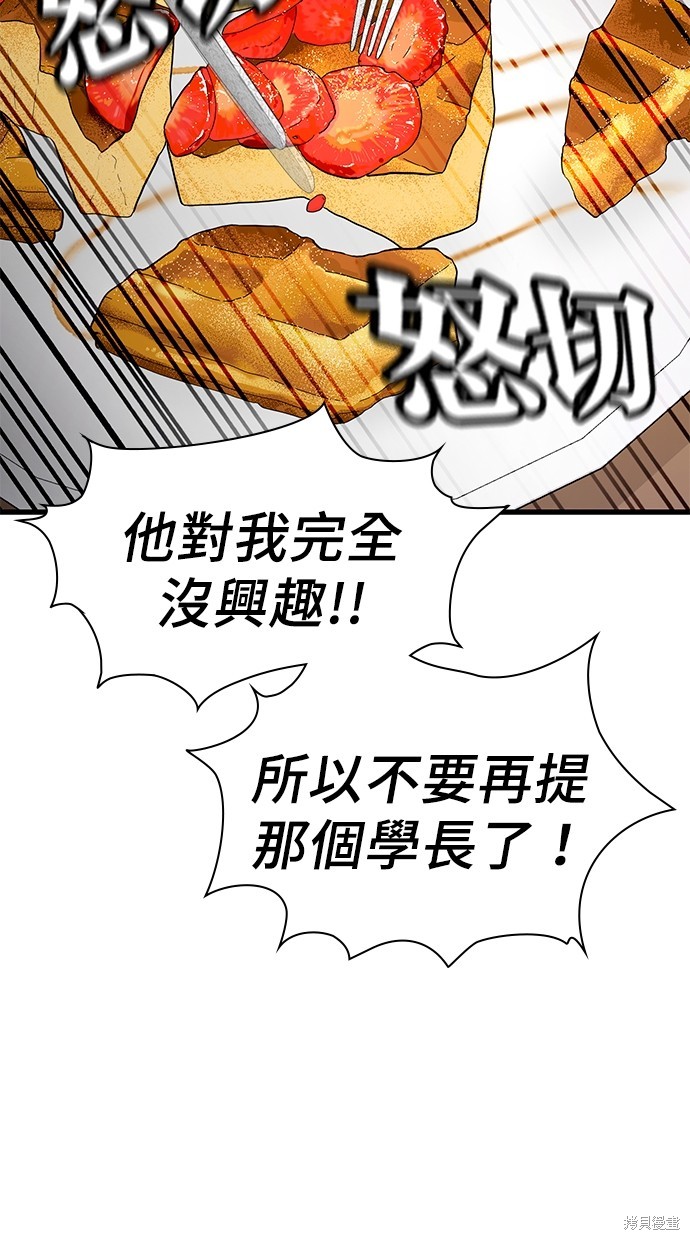 《好想交女朋友》第22话 第39页