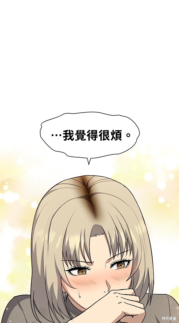 《好想交女朋友》第22话 第40页