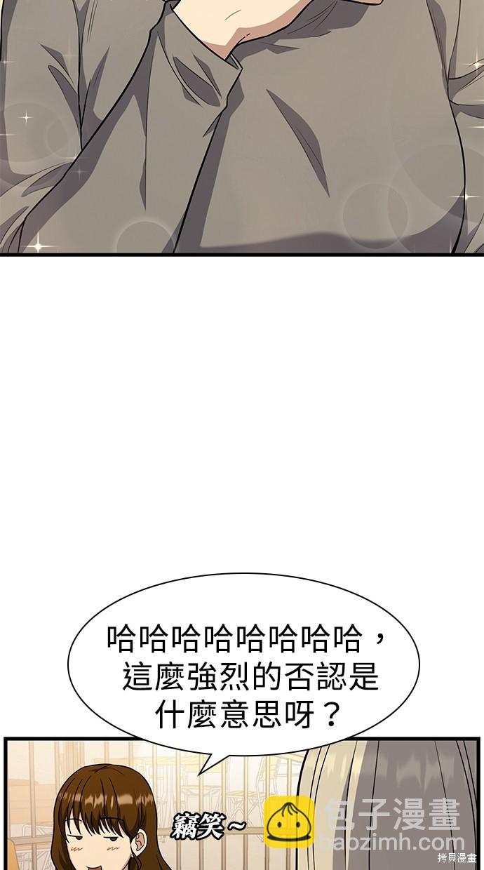 《好想交女朋友》第22话 第41页