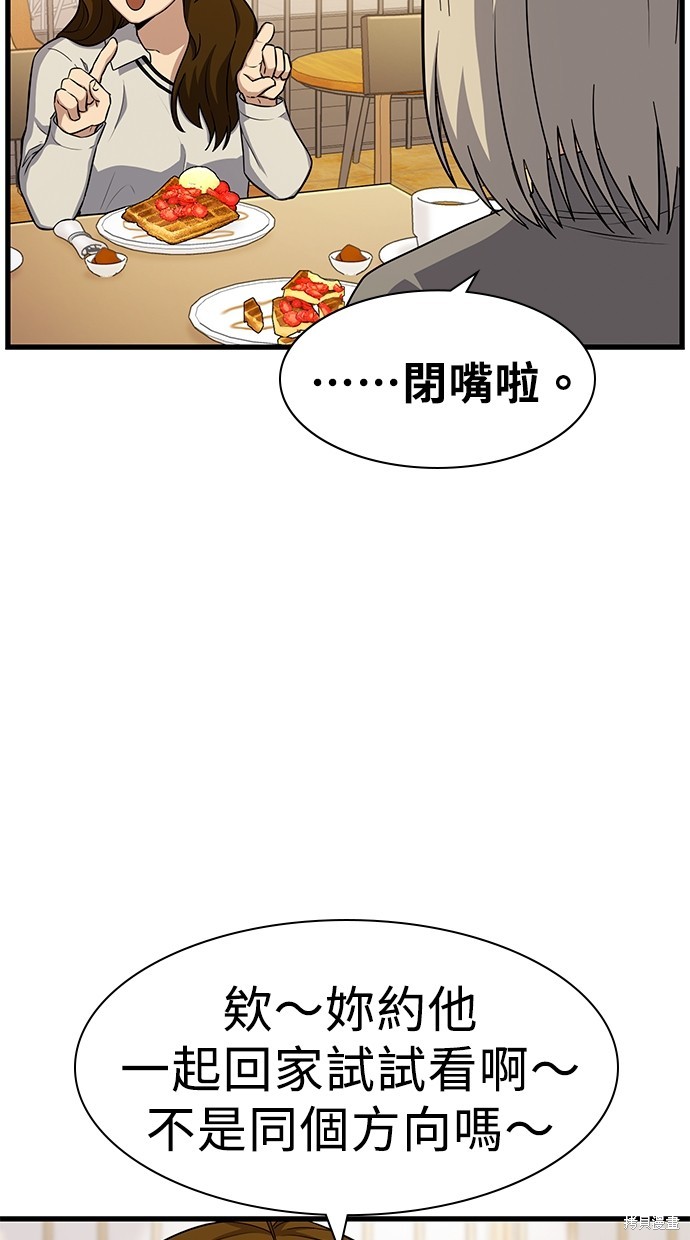 《好想交女朋友》第22话 第42页