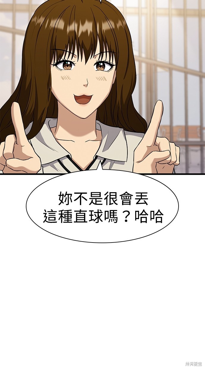 《好想交女朋友》第22话 第43页