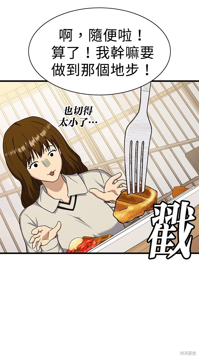 《好想交女朋友》第22话 第44页