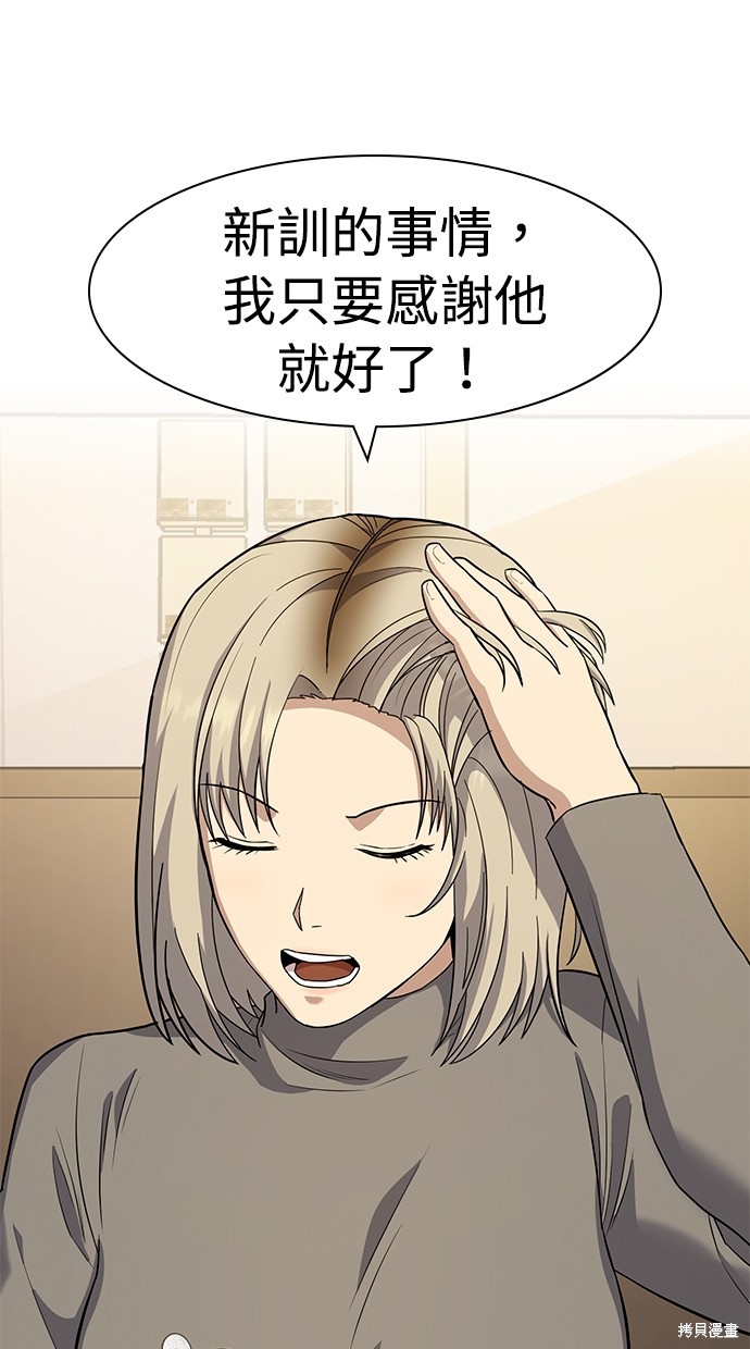 《好想交女朋友》第22话 第45页