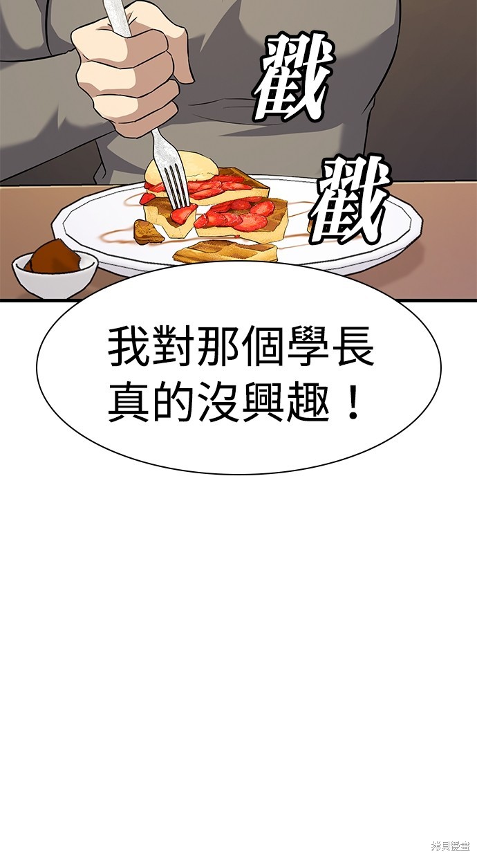 《好想交女朋友》第22话 第46页
