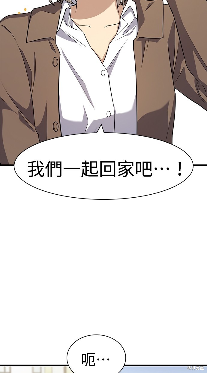 《好想交女朋友》第22话 第48页