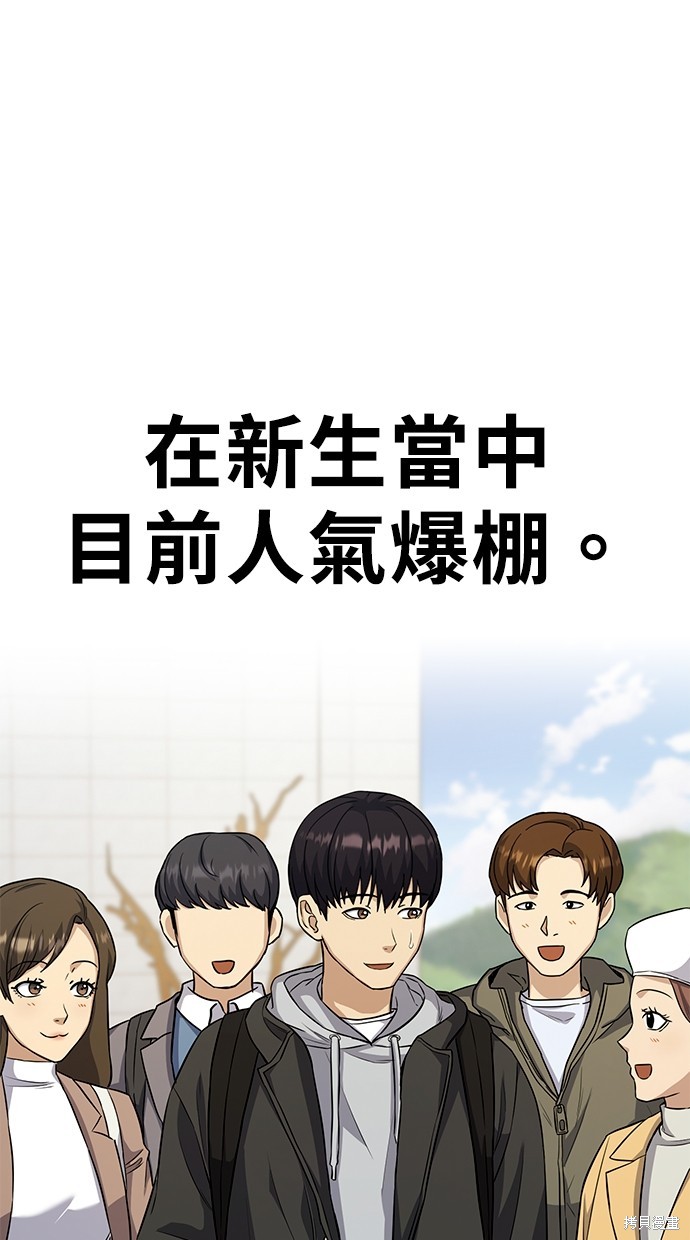 《好想交女朋友》第22话 第4页