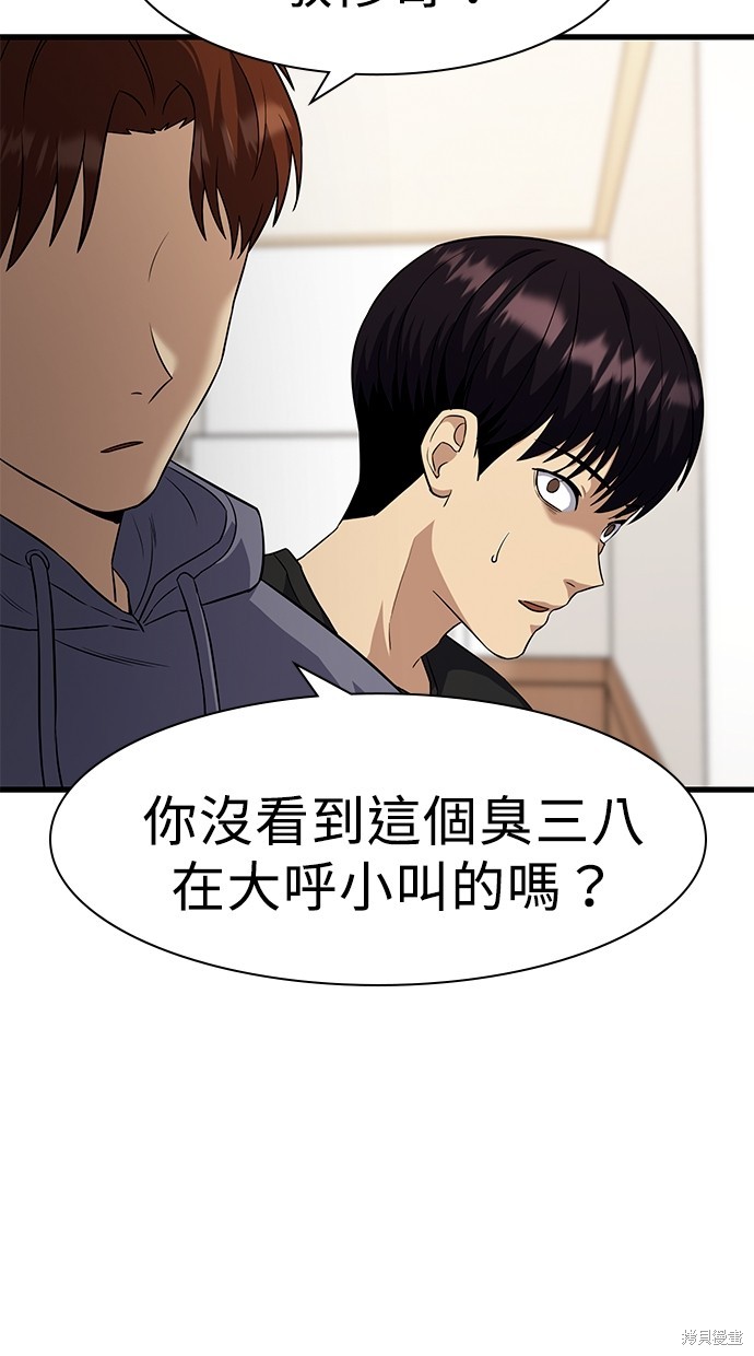 《好想交女朋友》第21话 第10页