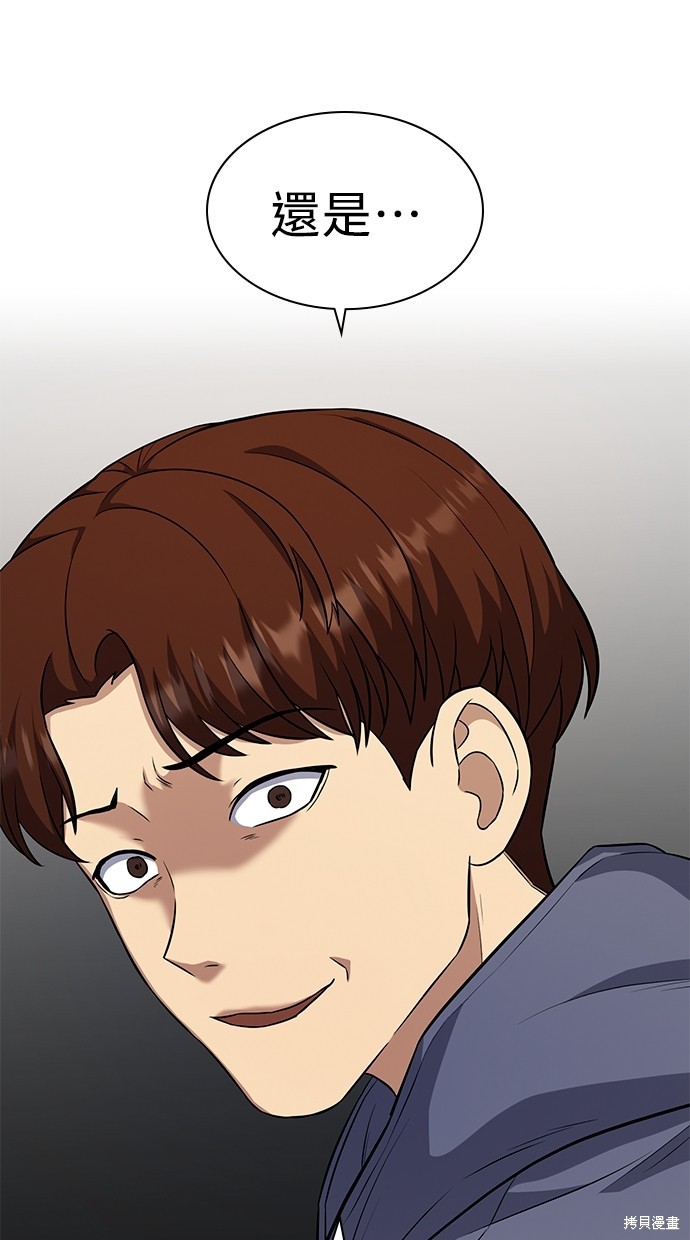 《好想交女朋友》第21话 第11页