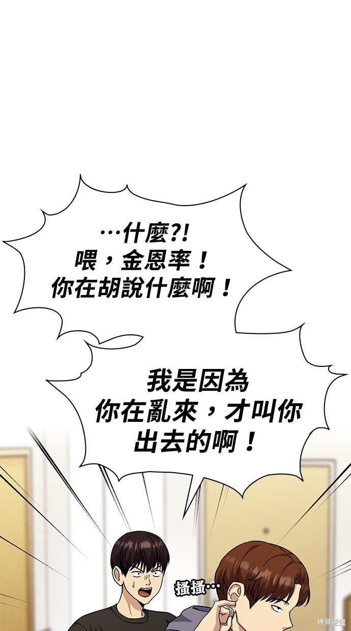 《好想交女朋友》第21话 第14页