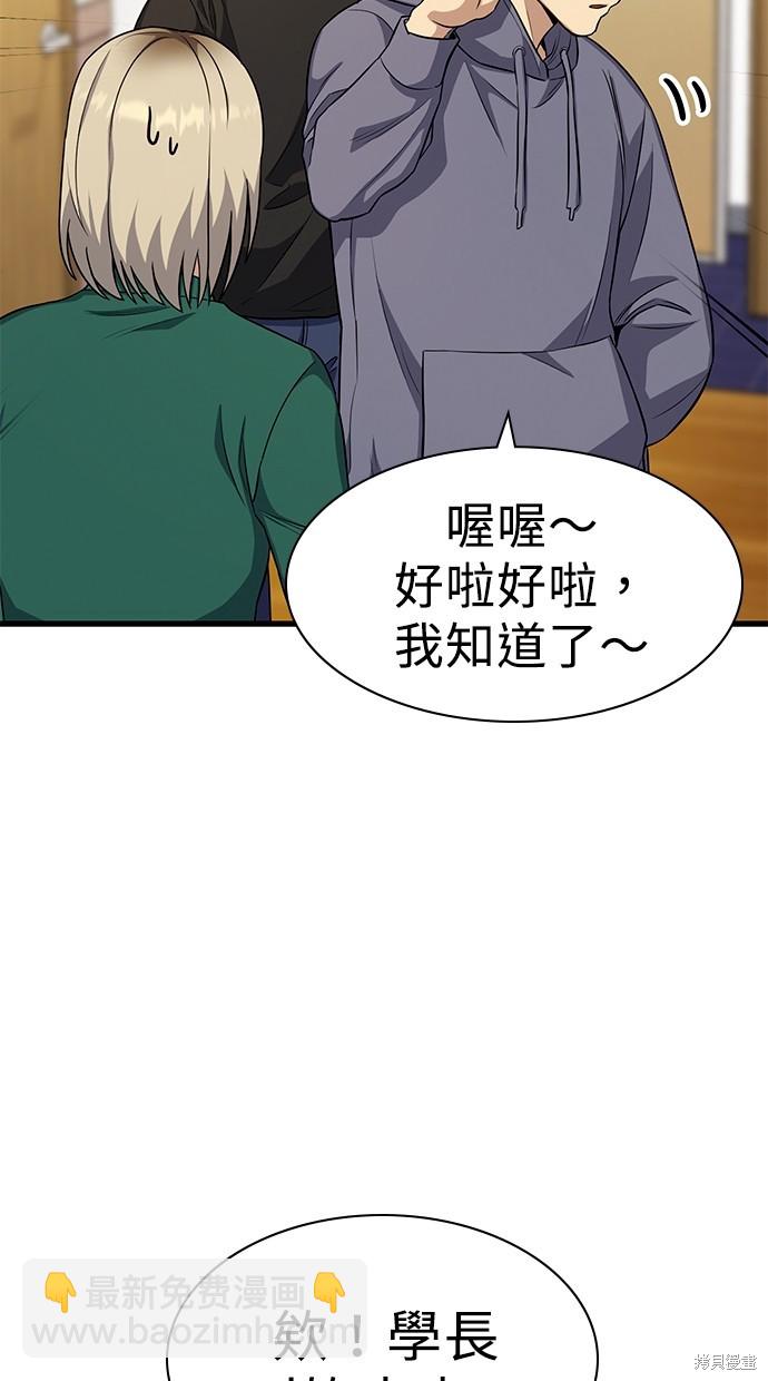 《好想交女朋友》第21话 第15页