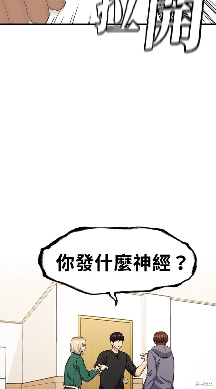 《好想交女朋友》第21话 第18页