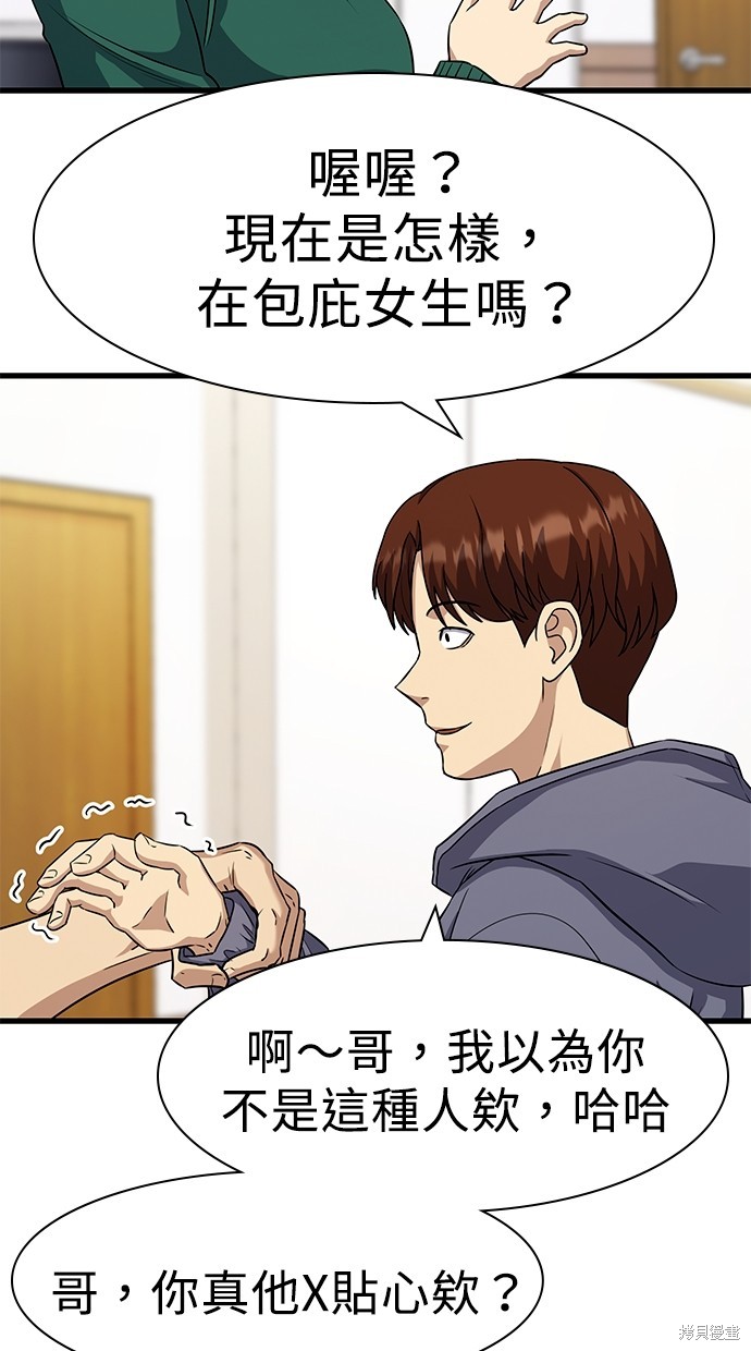 《好想交女朋友》第21话 第22页