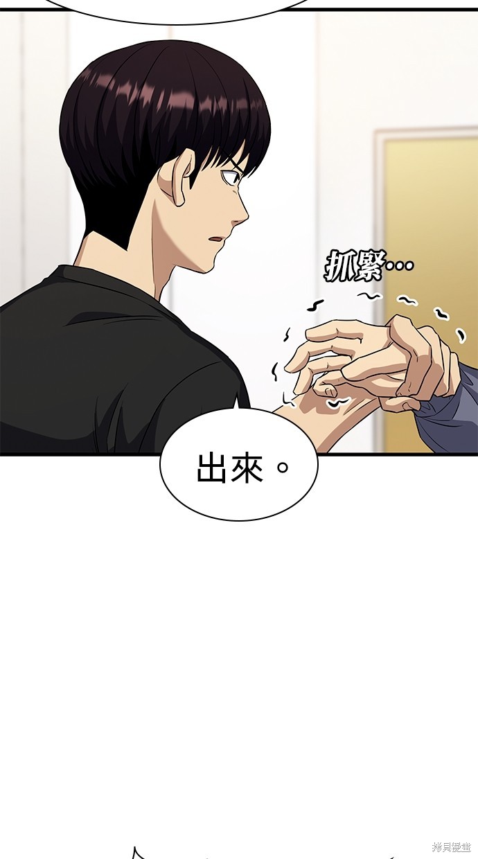 《好想交女朋友》第21话 第23页