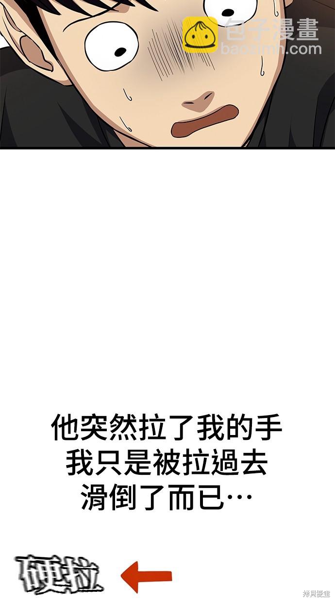 《好想交女朋友》第21话 第33页