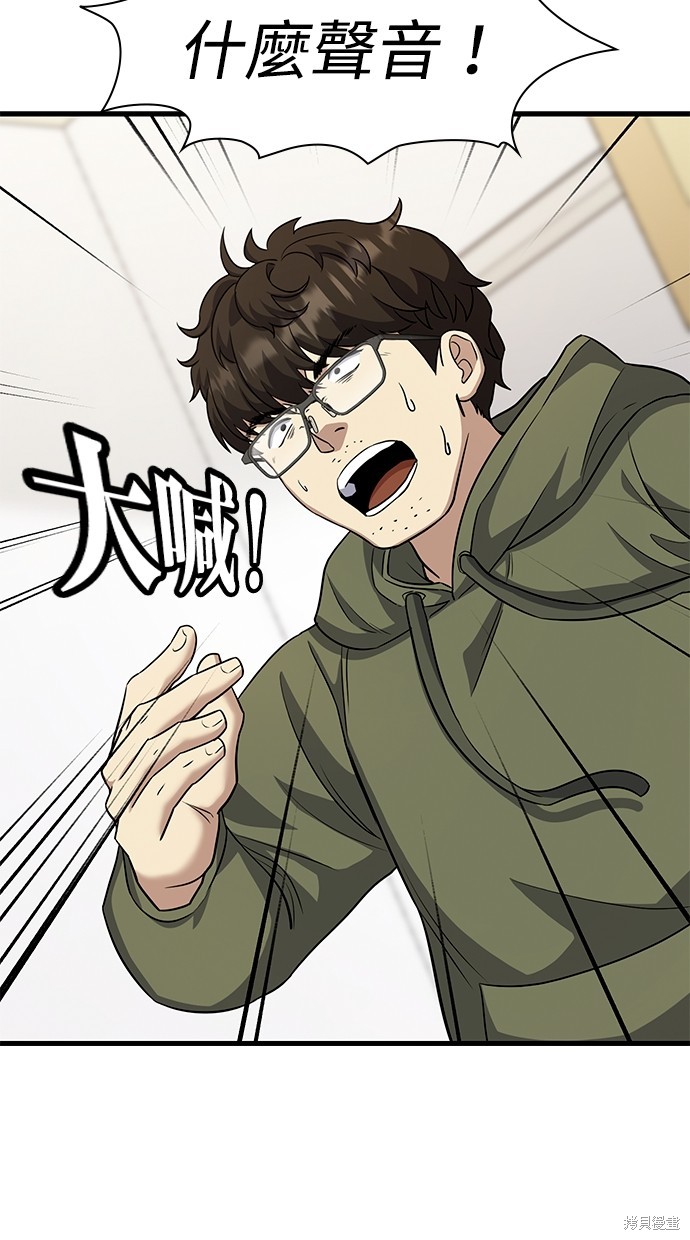 《好想交女朋友》第21话 第36页