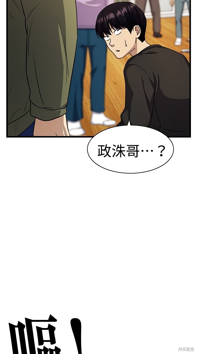 《好想交女朋友》第21话 第39页