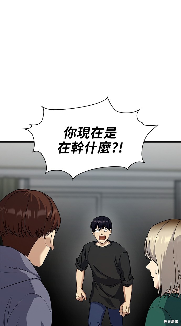 《好想交女朋友》第21话 第3页