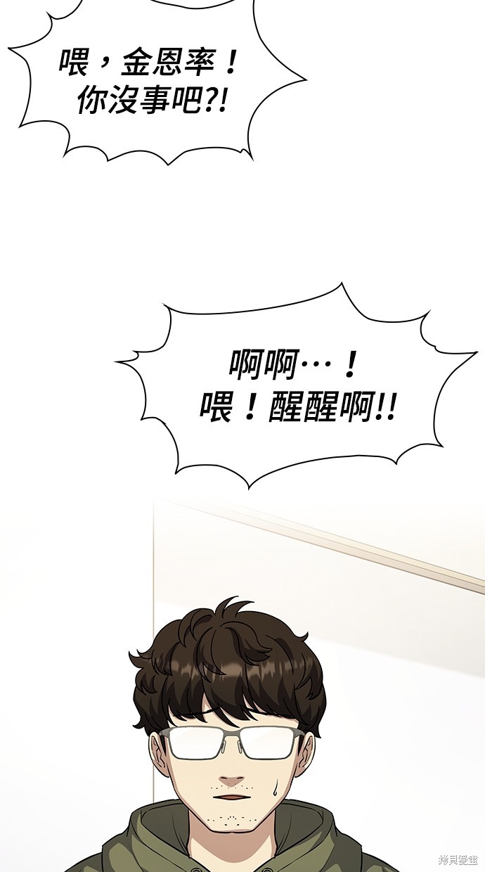 《好想交女朋友》第21话 第42页