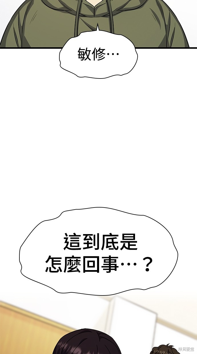 《好想交女朋友》第21话 第43页