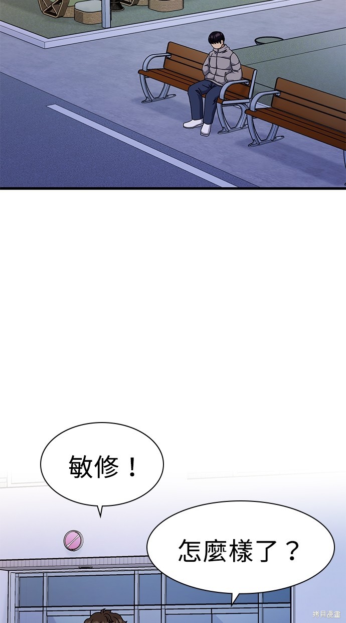 《好想交女朋友》第21话 第47页