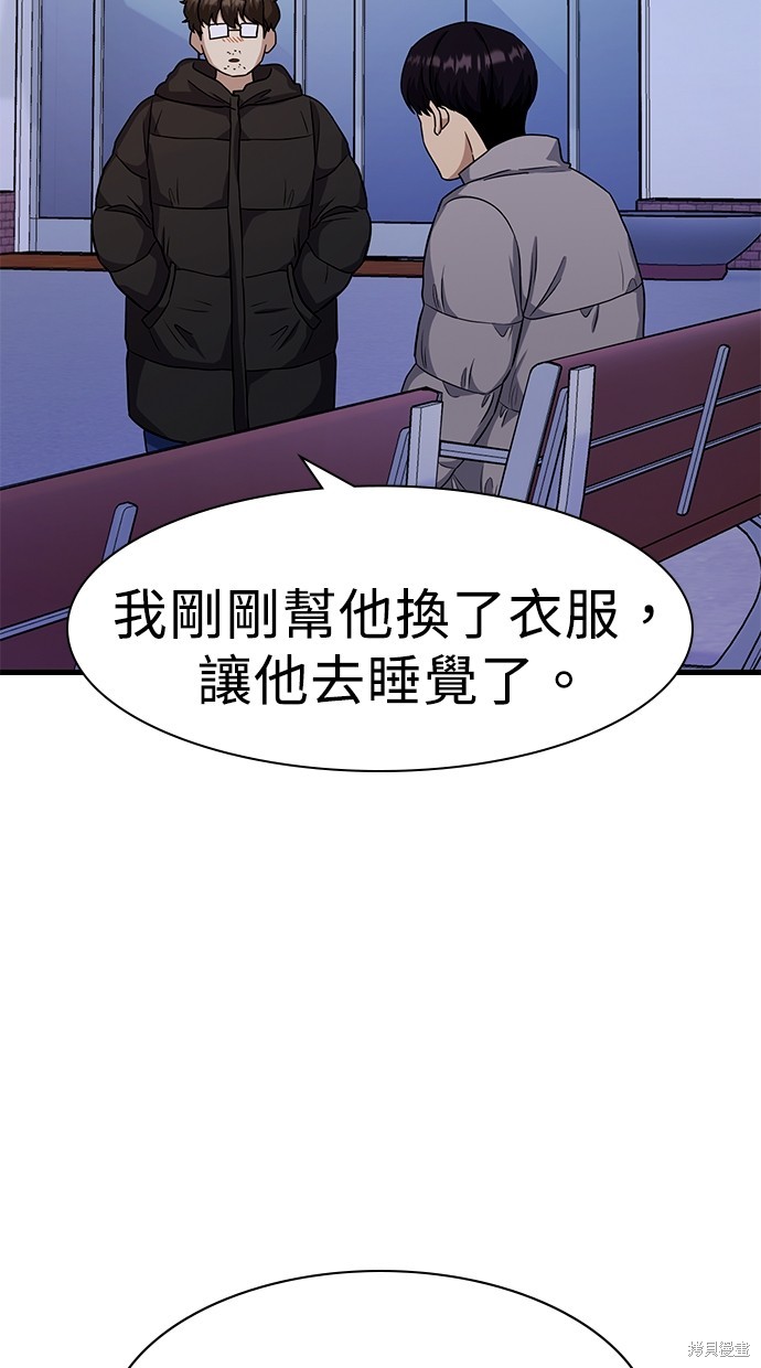 《好想交女朋友》第21话 第48页