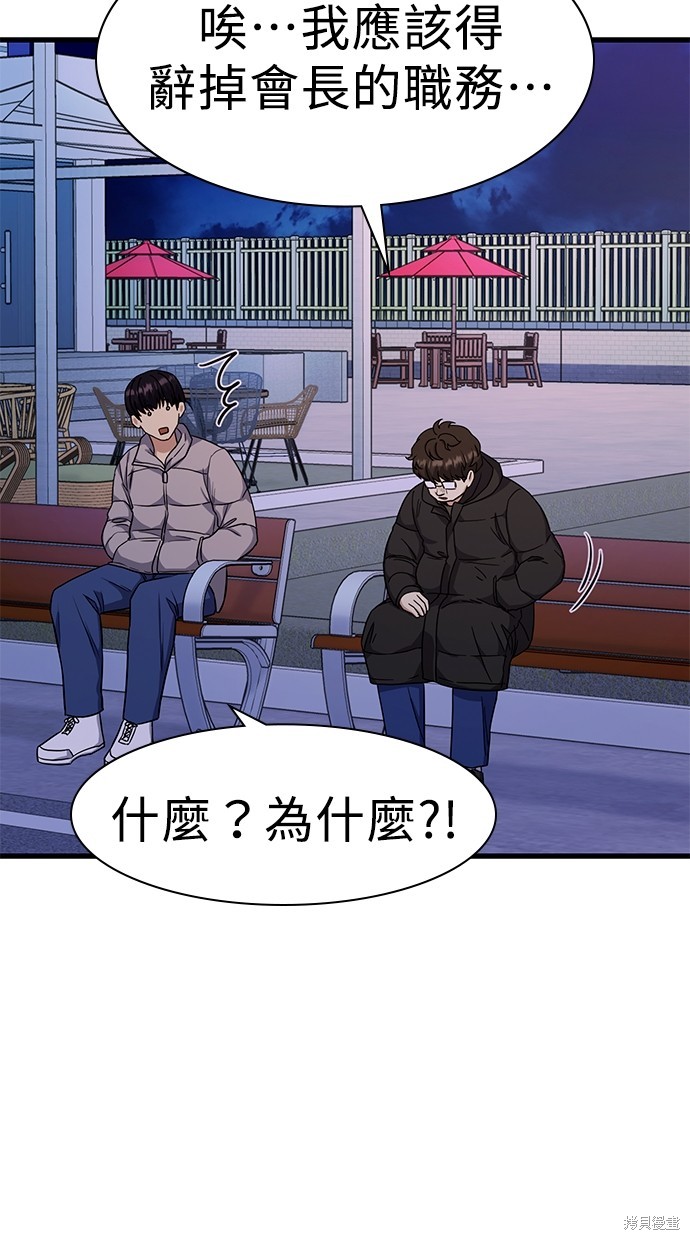 《好想交女朋友》第21话 第49页