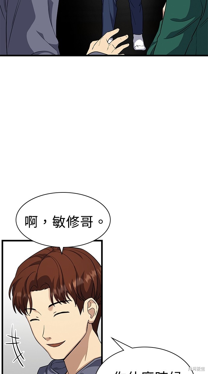 《好想交女朋友》第21话 第4页