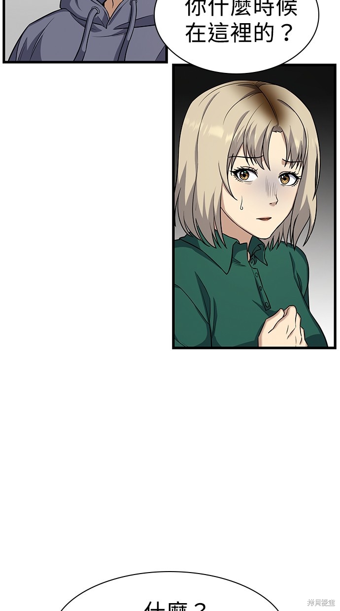 《好想交女朋友》第21话 第5页